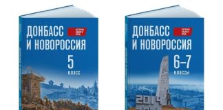 Russia is introducing a textbook on «Donbas and Novorossiya» in the occupied territories» The Russian school textbook *The History of Our Region: Donbas and Novorossiya* for schools in the occupied territories