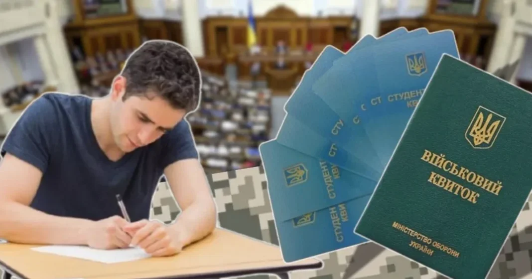 Відстрочка від мобілізації для студентів в Україні