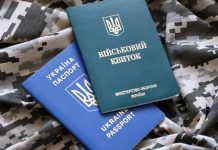 Український паспорт і військово-обліковий документ