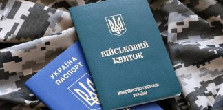 Український паспорт і військово-обліковий документ