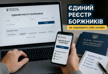 Перевірте себе в Реєстрі боржників: що означає запис і як його прибрати Єдиний реєстр боржників України — перевірка боргів онлайн