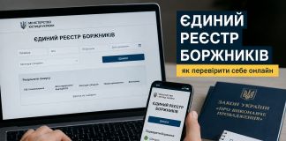 Ukraine’s Unified Register of Debtors — check debts online