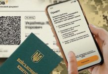 Відстрочку для вчителів тепер можна оформити в Резерв+ Застосунок «Резерв+» і військово-обліковий документ