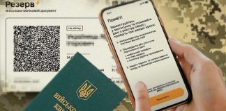 The «Reserve+» app and the military registration document