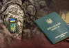 Другий паспорт не звільняє громадянина України від мобілізації Військово-обліковий документ і паспорт України