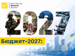 Бюджет України на 2027 рік та заплановані податкові зміни