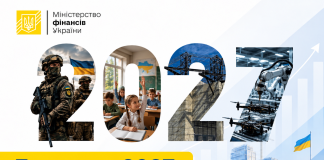 Бюджет України на 2027 рік та заплановані податкові зміни