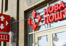 «Нова пошта» закриватиме відділення під час повітряної тривоги Відділення «Нової пошти» в Україні