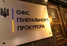 The building of the Office of the Prosecutor General