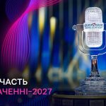 Ukraine has confirmed its participation in Eurovision 2027: applications for the national selection process open on 15 September