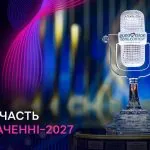 Україна підтвердила участь у Євробаченні-2027: заявки на Нацвідбір — з 15 вересня