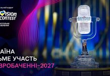 Ukraine has confirmed its participation in Eurovision 2027: applications for the national selection process open on 15 September Ukraine will take part in Eurovision 2027