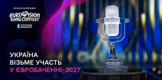 Ukraine will take part in Eurovision 2027