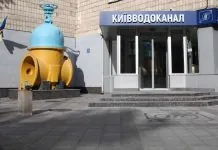 Центральний офіс Київводоканалу