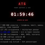 Хакери заявили про злам АТБ: за дані клієнтів вимагають $400 тисяч