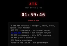 Хакери заявили про злам АТБ: за дані клієнтів вимагають $400 тисяч Повідомлення хакерів про ймовірний злам АТБ та вимогу викупу