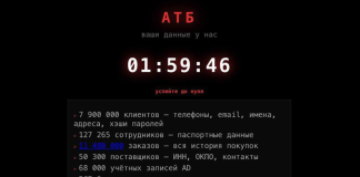 Хакери заявили про злам АТБ: за дані клієнтів вимагають $400 тисяч Повідомлення хакерів про ймовірний злам АТБ та вимогу викупу
