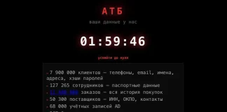 Хакери заявили про злам АТБ: за дані клієнтів вимагають $400 тисяч Повідомлення хакерів про ймовірний злам АТБ та вимогу викупу