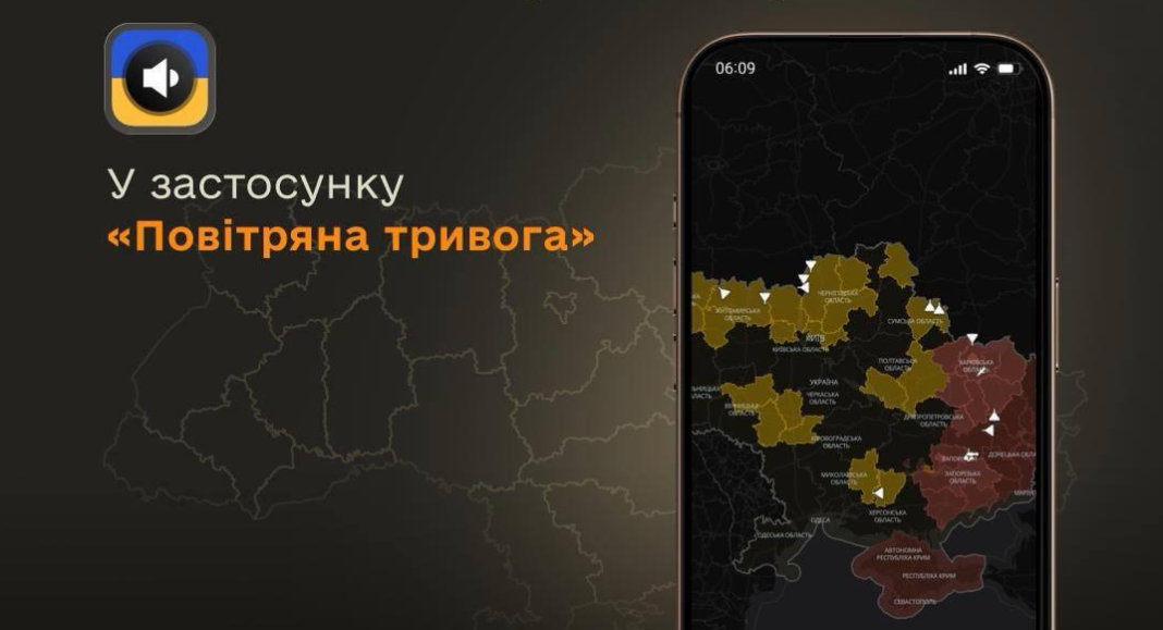 An update to the «Air Raid Alert» app — a smartphone app featuring a map of Ukraine showing areas at risk from air attacks and the estimated trajectories of enemy missiles and drones.