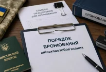 Оперативний резерв: кому можуть відмовити в бронюванні