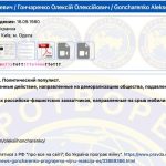 Олексія Гончаренка внесли до бази «Миротворця» після виключення з фракції «ЄС»