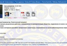 Олексія Гончаренка внесли до бази «Миротворця» після виключення з фракції «ЄС» Сторінка Олексія Гончаренка у базі сайту «Миротворець»