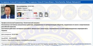 Сторінка Олексія Гончаренка у базі сайту «Миротворець»