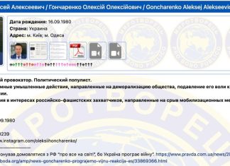 Олексія Гончаренка внесли до бази «Миротворця» після виключення з фракції «ЄС» Сторінка Олексія Гончаренка у базі сайту «Миротворець»