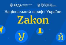 The national typeface ‘Zakon’ has been unveiled in Ukraine Promotional banner for the new Ukrainian national typeface, Zakon