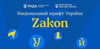 Promotional banner for the new Ukrainian national typeface, Zakon