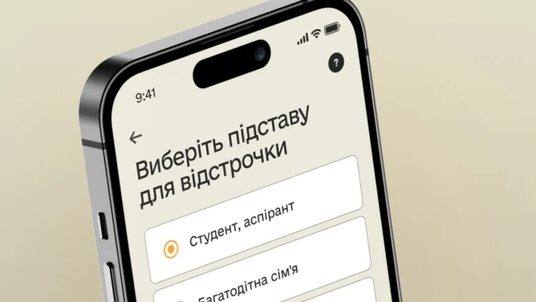 Резерв+ вибір підстави відстрочки Екран смартфона з формою вибору підстави для відстрочки