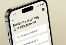 Екран смартфона з формою вибору підстави для відстрочки