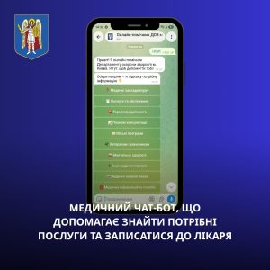У Києві запрацював чат-бот для запису до лікаря