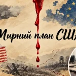 Відмова від НАТО та зона на Донбасі: новий мирний план США