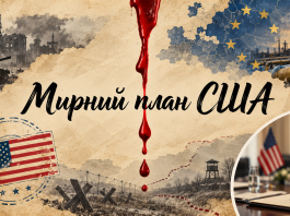 Відмова від НАТО та зона на Донбасі: новий мирний план США Ілюстрація американського мирного плану для України з прапором США, символами Євросоюзу, зруйнованими будівлями та зображенням переговорного столу