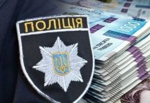 Підвищення зарплат поліцейським України